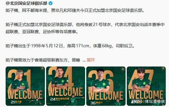 包含国安连胜升至第二，争冠形势看好的词条